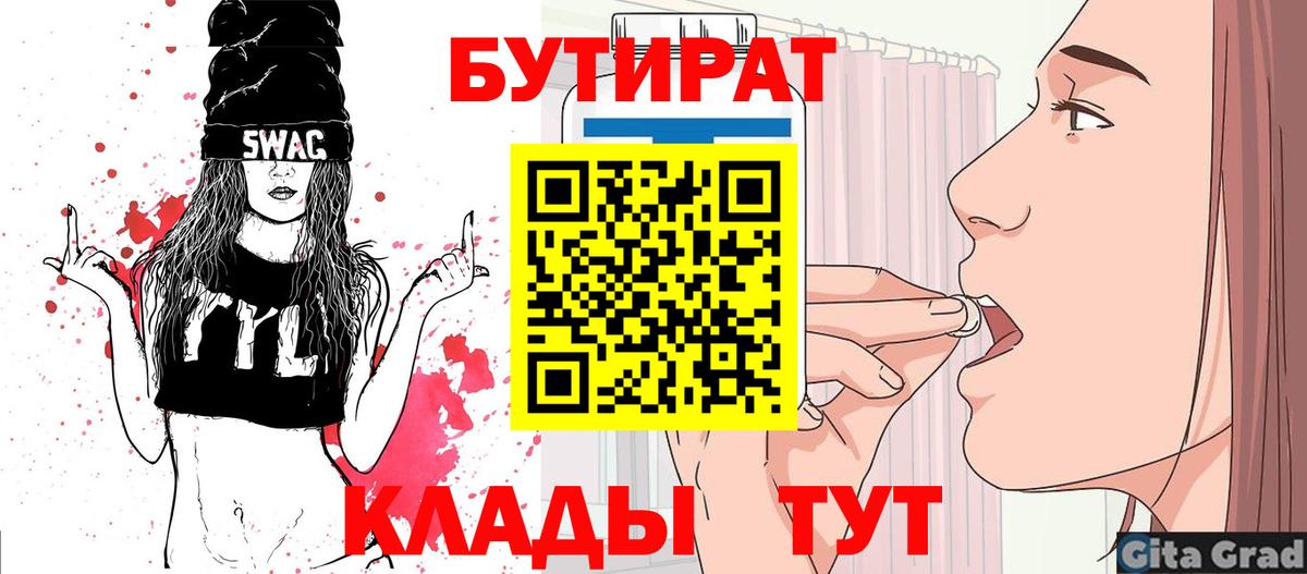 БУТИРАТ 99%  БУТИРАТ  Ростов Великий  Вход с VPN 