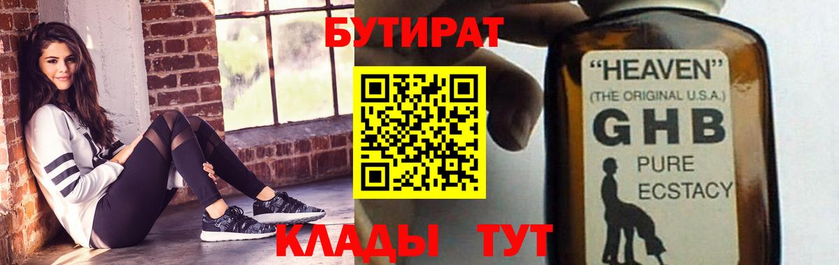 Бутират жидкий экстази Ростов Великий