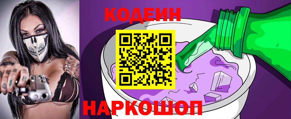 Кодеин Purple Drank  Вход с VPN  Codein Purple Drank  Ростов Великий 