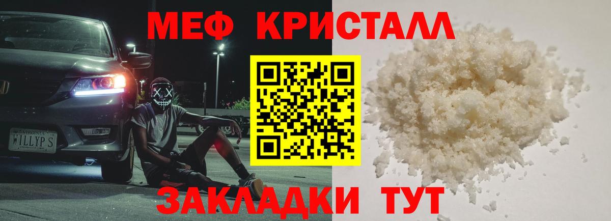 МЕФ кристаллы Ростов Великий