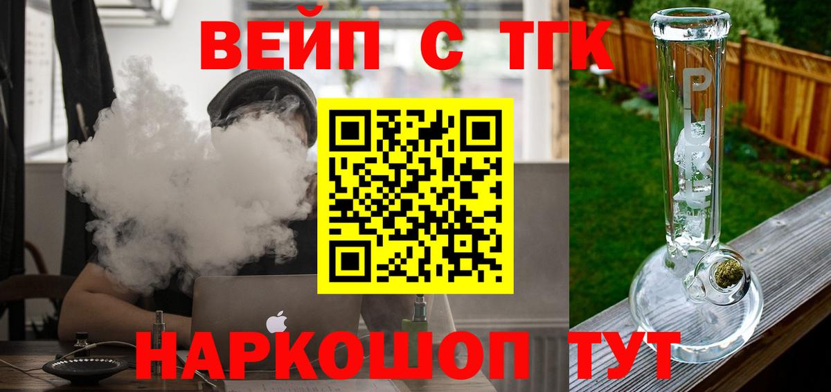 ТГК вейп с тгк Ростов Великий